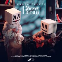 آهنگ جدید کسری زاهدی به نام دوست دارم